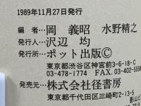 外国人が公務員になったっていいじゃないかという本 : 在日外国人の地方公務員・教員就職マニュアル