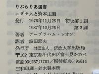 ユダヤ人と資本主義