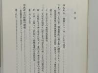 歴史のなかの移動とネットワーク