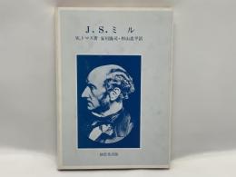 J.S.ミル