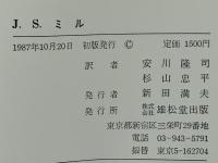J.S.ミル