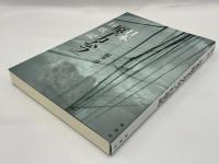 日本「原子力ムラ」行状記
