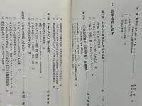 歴史学のフロンティア : 地域から問い直す国民国家史観