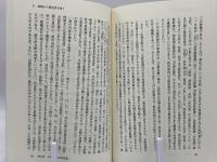歴史学のフロンティア : 地域から問い直す国民国家史観