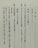 トゥルニエを読む