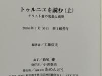 トゥルニエを読む