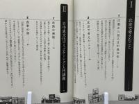 「感謝」と「謝罪」 : はじめて聞く日中"異文化"の話