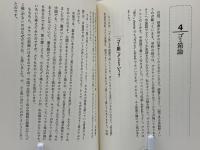 「感謝」と「謝罪」 : はじめて聞く日中"異文化"の話