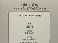 「感謝」と「謝罪」 : はじめて聞く日中"異文化"の話