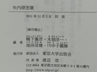 矢内原忠雄