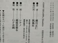 ビルマとミャンマーのあいだ : 微笑みの国と軍事政権