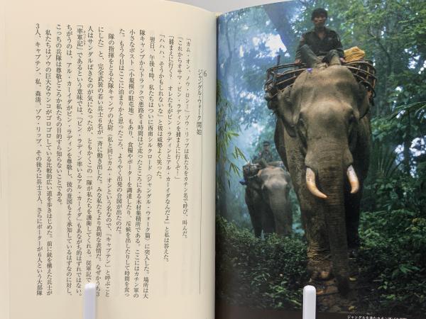 西南シルクロードは密林に消える 高野秀行 著 ブックソニック 古本 中古本 古書籍の通販は 日本の古本屋 日本の古本屋
