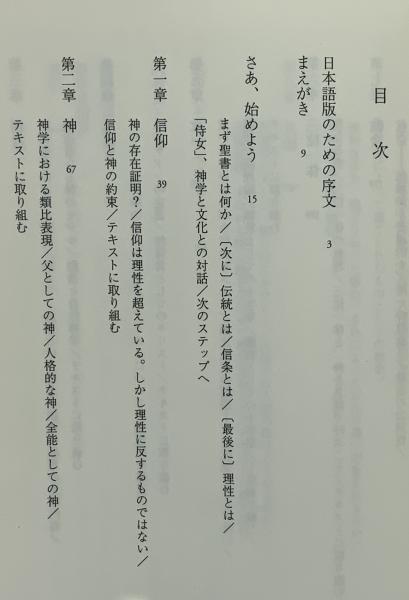 神学のよろこび : はじめての人のための「キリスト教神学
