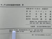 キッテル新約聖書神学辞典