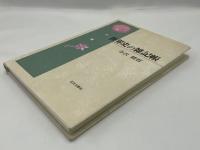 世界史の雑記帳