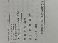 地主王政の構造 : 比較史的研究