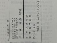 イギリス重商主義理論小史