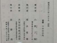 歎異抄眼目