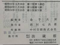 真宗聖典 : 原典校註