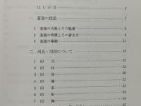篆刻の技法と鑑賞