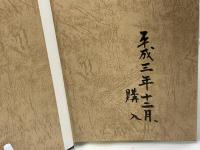 真宗聖典全1巻 : 昭和新纂国訳大蔵経宗典部・経典部