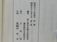 十二の問い法語集
