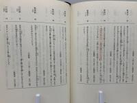十二の問い法語集