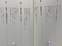 成熟への視点生老病死