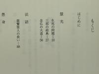 慧光 : 聞くの華咲き薫りくる五十年
