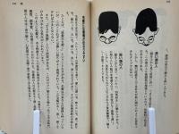 顔つき・表情・しぐさの「顔」の事典