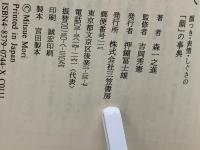 顔つき・表情・しぐさの「顔」の事典