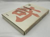 世界の奇書 : 総解説 書物がうみだす不思議の世界 めまいの渉猟百科特設図書館
