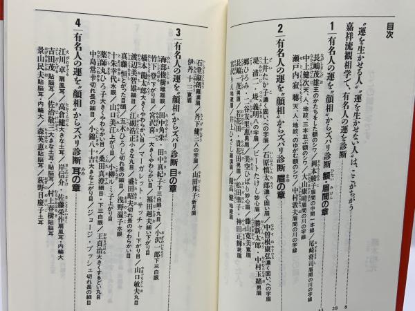 嘉祥流観相学入門 (ポケットブック 13) | 藤木 相元 |本 | 通販