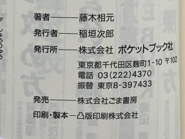 嘉祥流観相学入門 : 有名人の運を