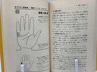 幸わせさがしの手相学