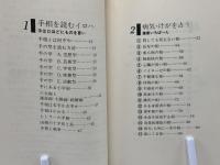 幸わせさがしの手相学