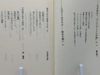21世紀へのライフデザイン : 生活から人生へ