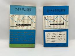 ツキを呼ぶ科学 : バイオリズム生活法