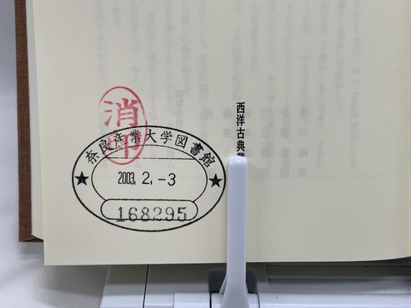 ポリュビオス 歴史 西洋古典叢書 全4冊揃 ポリュビオス 著 城