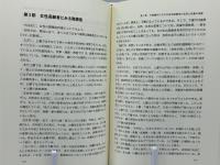 現代中国農村の高齢者と福祉 : 山東省日照市の農村調査を中心として