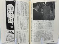 特集21世紀のアパルトヘイト国家・イスラエル