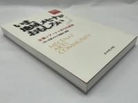 いま、地域メセナがおもしろい : 企業+アート+まちの実践