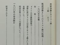 ヘーゲル初期神学論集