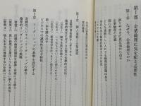 アメリカの企業倫理 : 企業行動基準の再構築