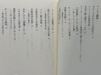 のらくろはわれらの同時代人 : 山口昌男・漫画論集
