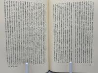 物語としての歴史 : 歴史の分析哲学(ダント アーサー・C.<Danto Arthur