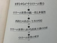 イスラーム世界の危機と改革
