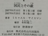 国民とその敵