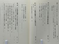 日本・アジア・グローバリゼーション