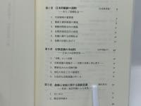 信頼社会のゆくえ : 価値観調査に見る日本人の自画像